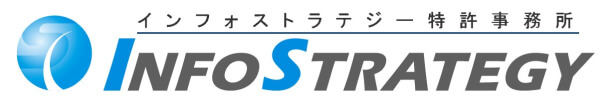 インフォストラテジー特許事務所